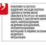 014-paliativ_spetsproekt-q1