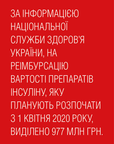 Інформація Національної служби Здоров'я України