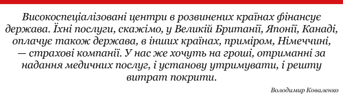 Цитата - Володимир Коваленко