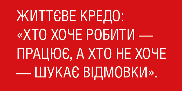 Життєеве кредо Валерія Якуби