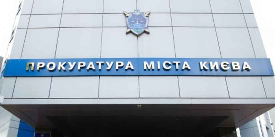 Прокуратура Києва