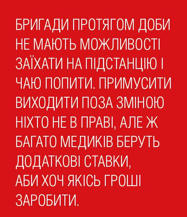 Бригади швидкої не мають можливості протягом доби заїхати на підстанцію