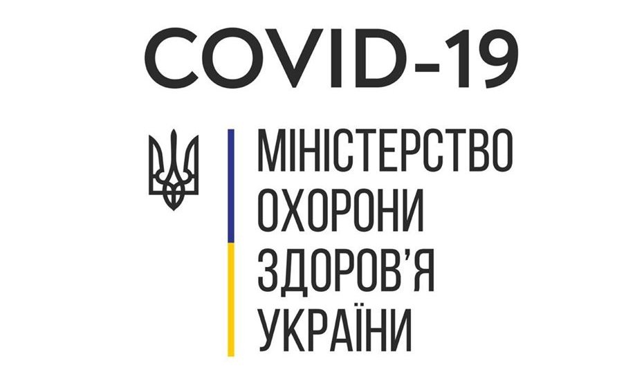 Статистика МОЗ щодо COVID-19 в Україні