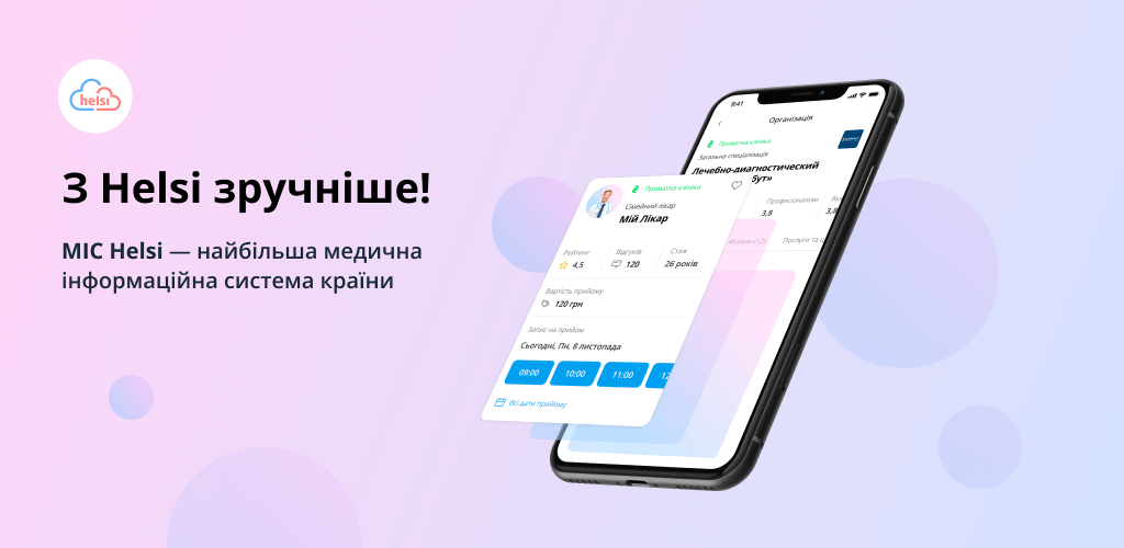 Helsi.me запустив мобільний додаток, який дозволяє записатися до лікаря